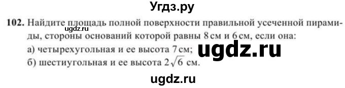 ГДЗ (Учебник) по геометрии 10 класс Солтан Г.Н. / 11 класс / задача / 102