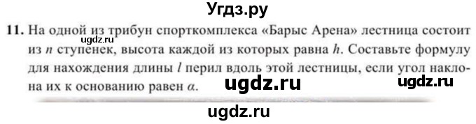 ГДЗ (Учебник) по геометрии 10 класс Солтан Г.Н. / 11 класс / задача / 11