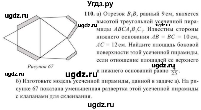ГДЗ (Учебник) по геометрии 10 класс Солтан Г.Н. / 11 класс / задача / 110