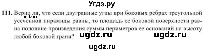 ГДЗ (Учебник) по геометрии 10 класс Солтан Г.Н. / 11 класс / задача / 111