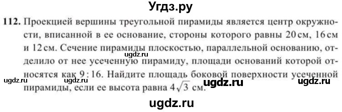 ГДЗ (Учебник) по геометрии 10 класс Солтан Г.Н. / 11 класс / задача / 112