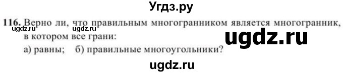 ГДЗ (Учебник) по геометрии 10 класс Солтан Г.Н. / 11 класс / задача / 116