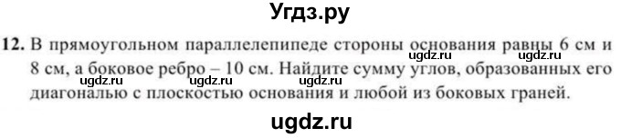 ГДЗ (Учебник) по геометрии 10 класс Солтан Г.Н. / 11 класс / задача / 12