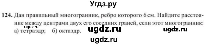 ГДЗ (Учебник) по геометрии 10 класс Солтан Г.Н. / 11 класс / задача / 124