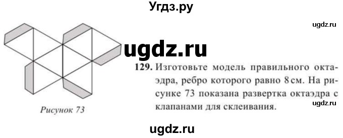 ГДЗ (Учебник) по геометрии 10 класс Солтан Г.Н. / 11 класс / задача / 129