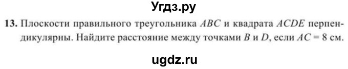 ГДЗ (Учебник) по геометрии 10 класс Солтан Г.Н. / 11 класс / задача / 13