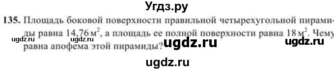 ГДЗ (Учебник) по геометрии 10 класс Солтан Г.Н. / 11 класс / задача / 135