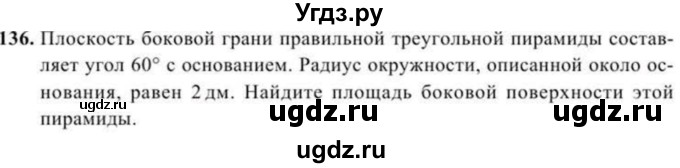 ГДЗ (Учебник) по геометрии 10 класс Солтан Г.Н. / 11 класс / задача / 136