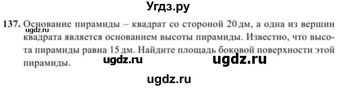 ГДЗ (Учебник) по геометрии 10 класс Солтан Г.Н. / 11 класс / задача / 137