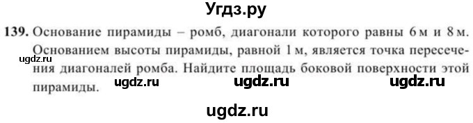 ГДЗ (Учебник) по геометрии 10 класс Солтан Г.Н. / 11 класс / задача / 139