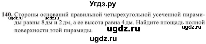 ГДЗ (Учебник) по геометрии 10 класс Солтан Г.Н. / 11 класс / задача / 140