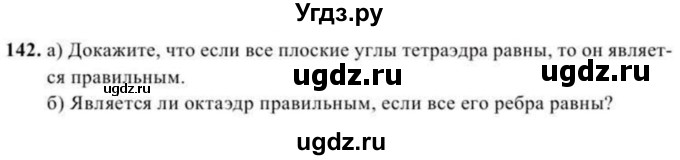 ГДЗ (Учебник) по геометрии 10 класс Солтан Г.Н. / 11 класс / задача / 142