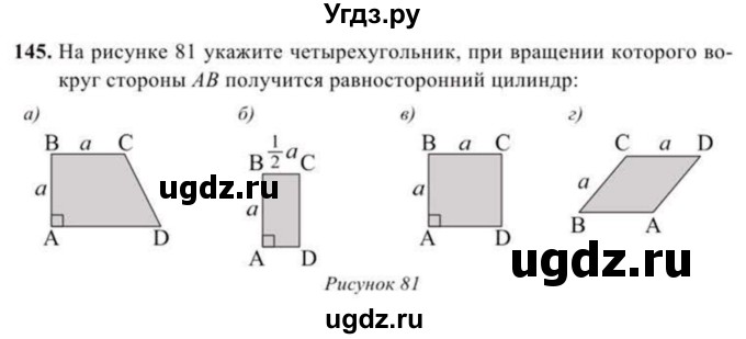 ГДЗ (Учебник) по геометрии 10 класс Солтан Г.Н. / 11 класс / задача / 145