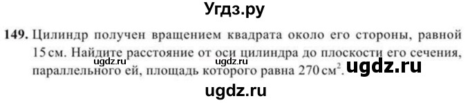 ГДЗ (Учебник) по геометрии 10 класс Солтан Г.Н. / 11 класс / задача / 149