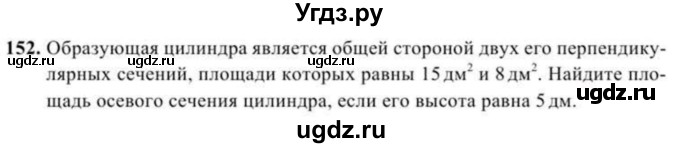 ГДЗ (Учебник) по геометрии 10 класс Солтан Г.Н. / 11 класс / задача / 152