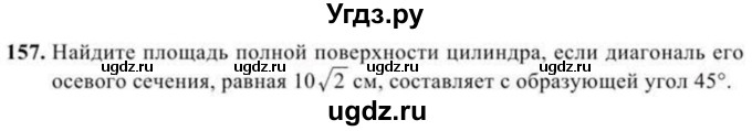 ГДЗ (Учебник) по геометрии 10 класс Солтан Г.Н. / 11 класс / задача / 157