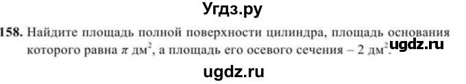 ГДЗ (Учебник) по геометрии 10 класс Солтан Г.Н. / 11 класс / задача / 158