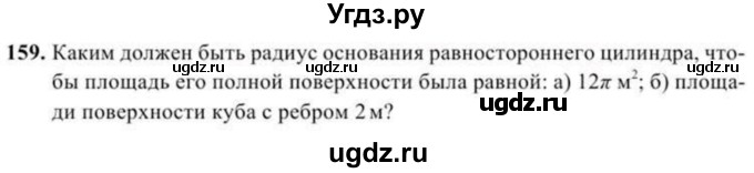 ГДЗ (Учебник) по геометрии 10 класс Солтан Г.Н. / 11 класс / задача / 159