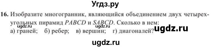 ГДЗ (Учебник) по геометрии 10 класс Солтан Г.Н. / 11 класс / задача / 16