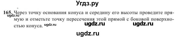 ГДЗ (Учебник) по геометрии 10 класс Солтан Г.Н. / 11 класс / задача / 165