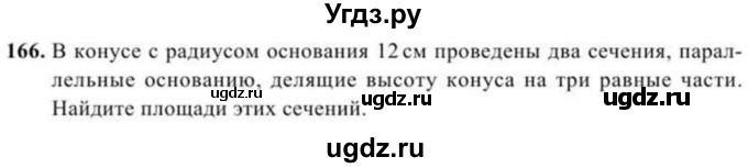 ГДЗ (Учебник) по геометрии 10 класс Солтан Г.Н. / 11 класс / задача / 166