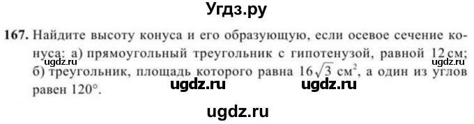 ГДЗ (Учебник) по геометрии 10 класс Солтан Г.Н. / 11 класс / задача / 167