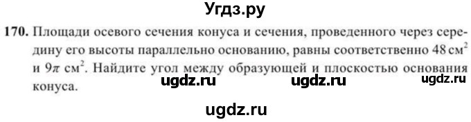 ГДЗ (Учебник) по геометрии 10 класс Солтан Г.Н. / 11 класс / задача / 170