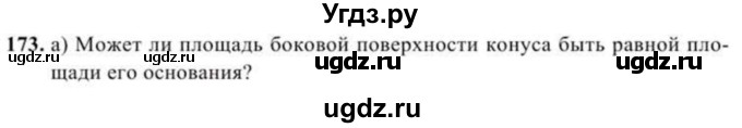 ГДЗ (Учебник) по геометрии 10 класс Солтан Г.Н. / 11 класс / задача / 173