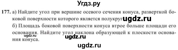 ГДЗ (Учебник) по геометрии 10 класс Солтан Г.Н. / 11 класс / задача / 177