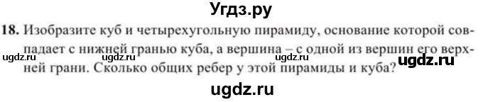 ГДЗ (Учебник) по геометрии 10 класс Солтан Г.Н. / 11 класс / задача / 18