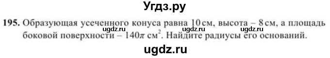 ГДЗ (Учебник) по геометрии 10 класс Солтан Г.Н. / 11 класс / задача / 195