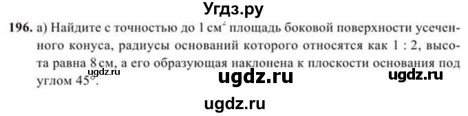 ГДЗ (Учебник) по геометрии 10 класс Солтан Г.Н. / 11 класс / задача / 196