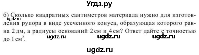 ГДЗ (Учебник) по геометрии 10 класс Солтан Г.Н. / 11 класс / задача / 196(продолжение 2)