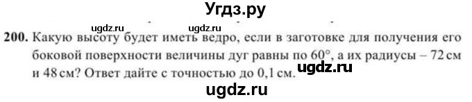 ГДЗ (Учебник) по геометрии 10 класс Солтан Г.Н. / 11 класс / задача / 200