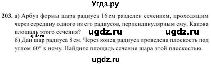 ГДЗ (Учебник) по геометрии 10 класс Солтан Г.Н. / 11 класс / задача / 203