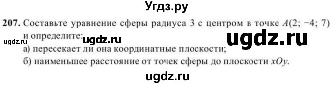 ГДЗ (Учебник) по геометрии 10 класс Солтан Г.Н. / 11 класс / задача / 207