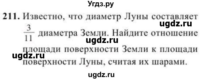 ГДЗ (Учебник) по геометрии 10 класс Солтан Г.Н. / 11 класс / задача / 211