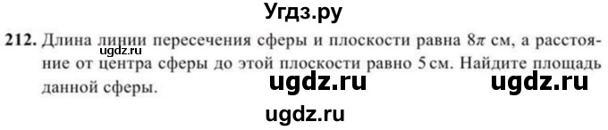 ГДЗ (Учебник) по геометрии 10 класс Солтан Г.Н. / 11 класс / задача / 212