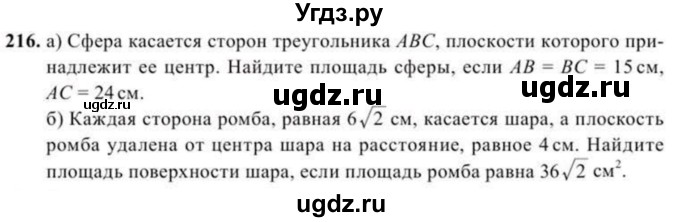 ГДЗ (Учебник) по геометрии 10 класс Солтан Г.Н. / 11 класс / задача / 216