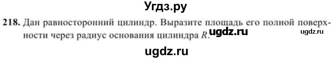 ГДЗ (Учебник) по геометрии 10 класс Солтан Г.Н. / 11 класс / задача / 218