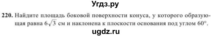 ГДЗ (Учебник) по геометрии 10 класс Солтан Г.Н. / 11 класс / задача / 220