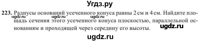 ГДЗ (Учебник) по геометрии 10 класс Солтан Г.Н. / 11 класс / задача / 223