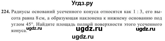 ГДЗ (Учебник) по геометрии 10 класс Солтан Г.Н. / 11 класс / задача / 224