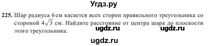 ГДЗ (Учебник) по геометрии 10 класс Солтан Г.Н. / 11 класс / задача / 225