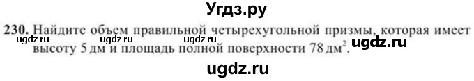 ГДЗ (Учебник) по геометрии 10 класс Солтан Г.Н. / 11 класс / задача / 230