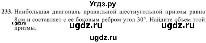 ГДЗ (Учебник) по геометрии 10 класс Солтан Г.Н. / 11 класс / задача / 233