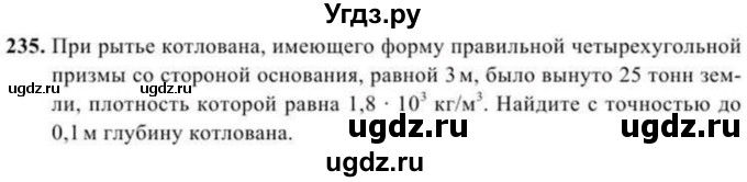 ГДЗ (Учебник) по геометрии 10 класс Солтан Г.Н. / 11 класс / задача / 235