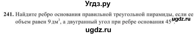 ГДЗ (Учебник) по геометрии 10 класс Солтан Г.Н. / 11 класс / задача / 241