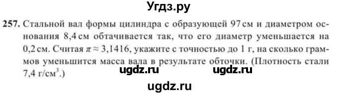 ГДЗ (Учебник) по геометрии 10 класс Солтан Г.Н. / 11 класс / задача / 257