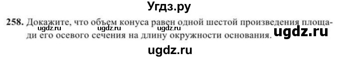 ГДЗ (Учебник) по геометрии 10 класс Солтан Г.Н. / 11 класс / задача / 258